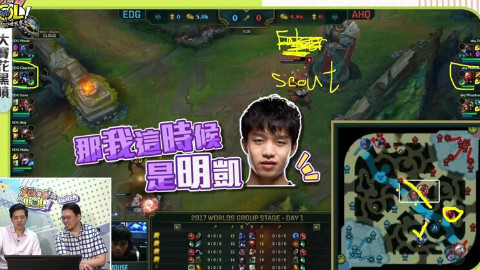 【XO酱拌LOL】2017世界赛 AHQ VS EDG